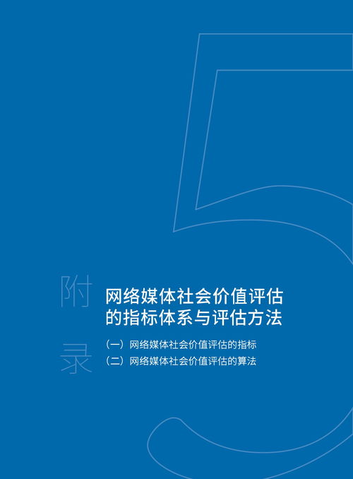 國家信息中心發(fā)布《2019中國網(wǎng)絡(luò)媒體社會價值白皮書》 網(wǎng)絡(luò)媒體的時代使命與責任擔當