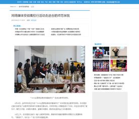 全國網(wǎng)絡(luò)媒體安徽高校行活動(dòng)走進(jìn)我校，聚焦教育創(chuàng)新與人才培養(yǎng)新成果
